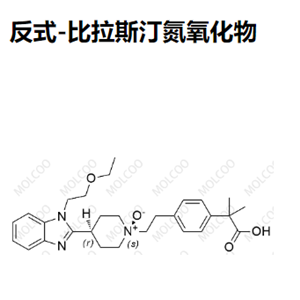 反式-比拉斯汀氮氧化物  	1934257-94-9   C28H37N3O4 