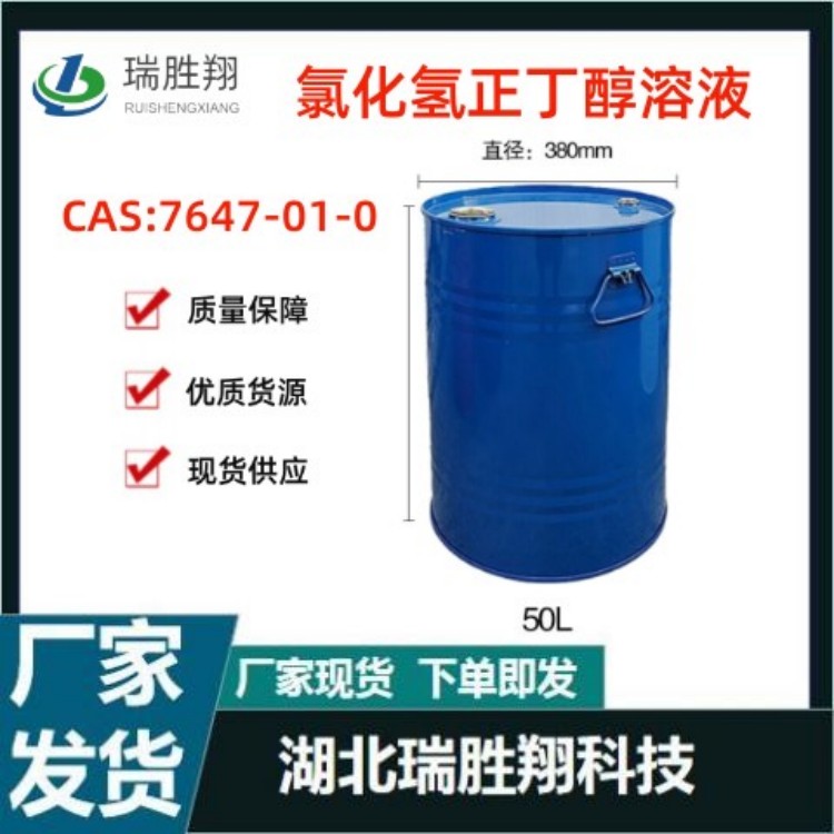 氯化氫正丁醇溶液,Hydrogen chloride n-butanol solution