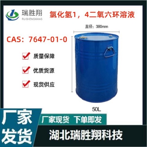 氯化氢1，4二氧六环溶液,Hydrogen chloride 1,4 dioxane solution