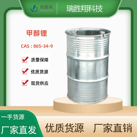 甲醇锂,Lithium methoxide