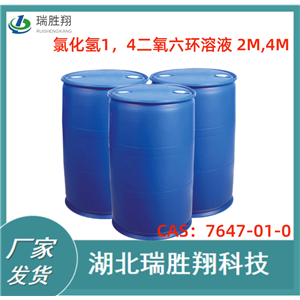 氯化氢1，4二氧六环溶液,Hydrogen chloride 1,4 dioxane solution