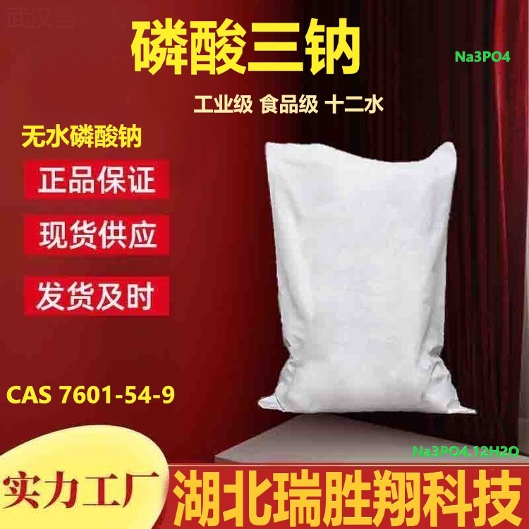 磷酸三钠,trisodium phosphate anhydrous