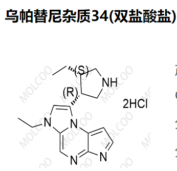 乌帕替尼杂质34(双盐酸盐),Upadacitinib Impurity 34(Dihydrochloride)