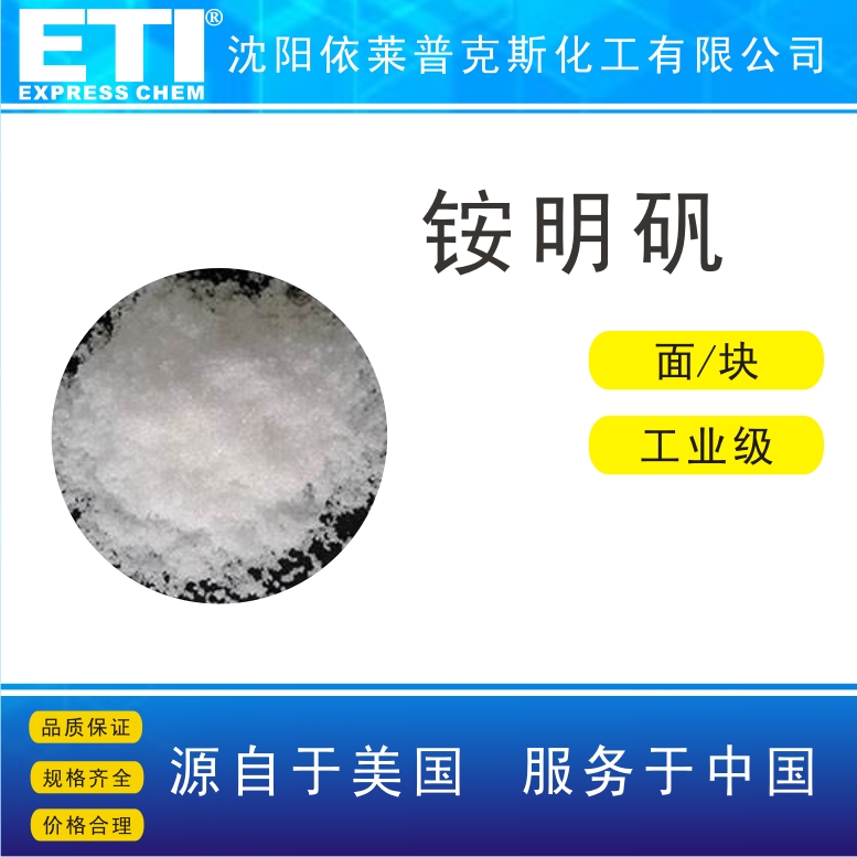 硫酸铝铵,Aluminum ammonium sulfate