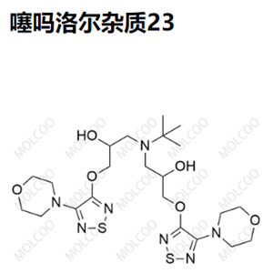 噻吗洛尔杂质23   C22H37N7O6S2 