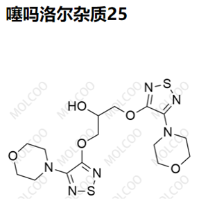 噻吗洛尔杂质25   C15H22N6O5S2  1,3-bis((4-morpholino-1,2,5-thiadiazol-3-yl)oxy)propan-2-ol 