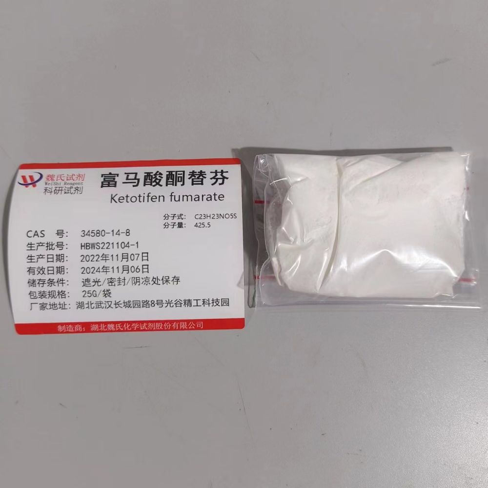 富馬酸酮替芬,Ketotifen fumarate