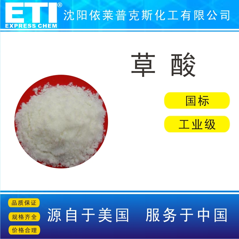 草酸,Oxalic acid