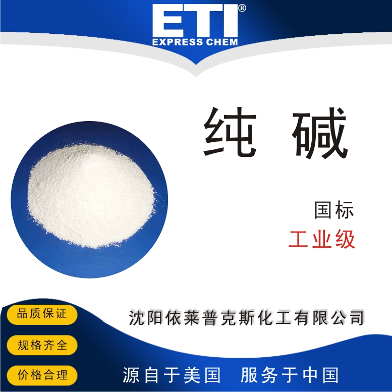 純堿,Sodium carbonate