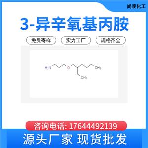 3-异辛氧基丙胺,3-[(2-Ethylhexyl)oxy]propylamine