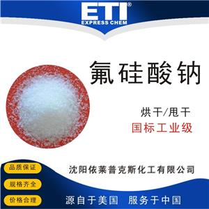 氟硅酸钠,Sodium fluorosilicate