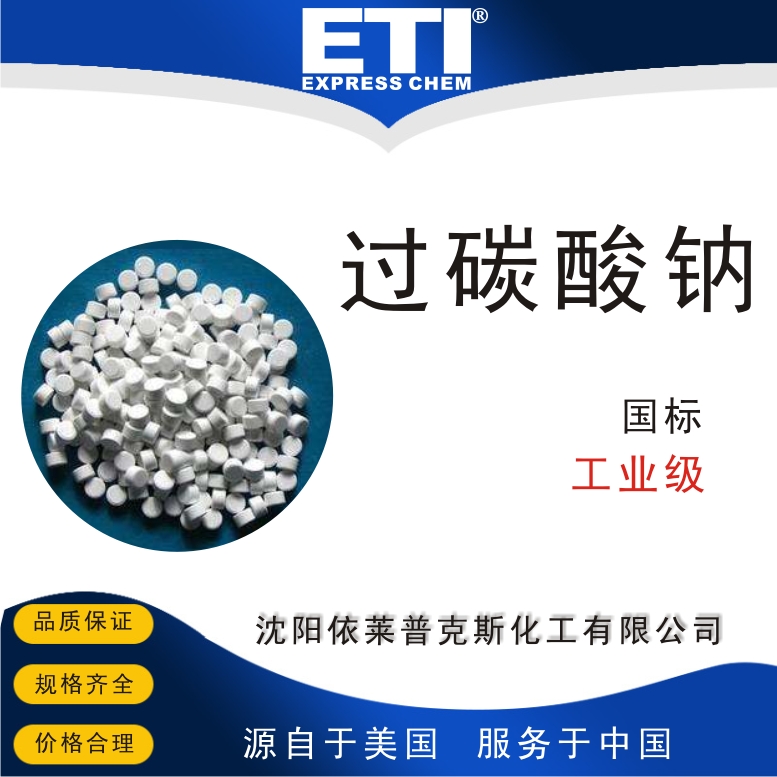 過碳酸鈉,Sodium percarbonate