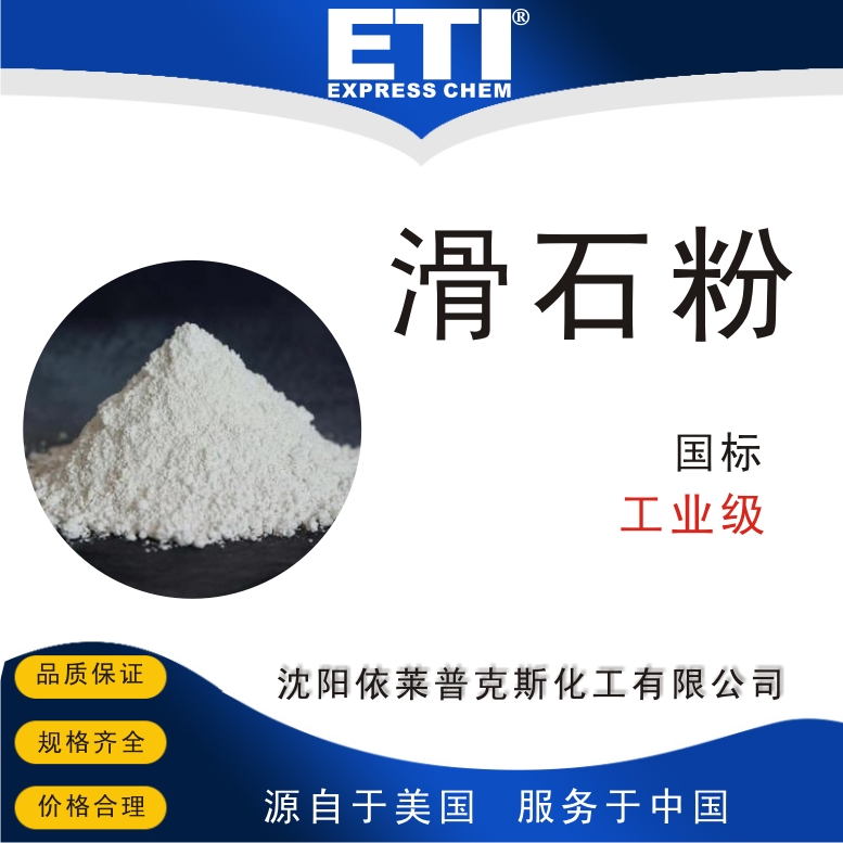 滑石粉,Talc