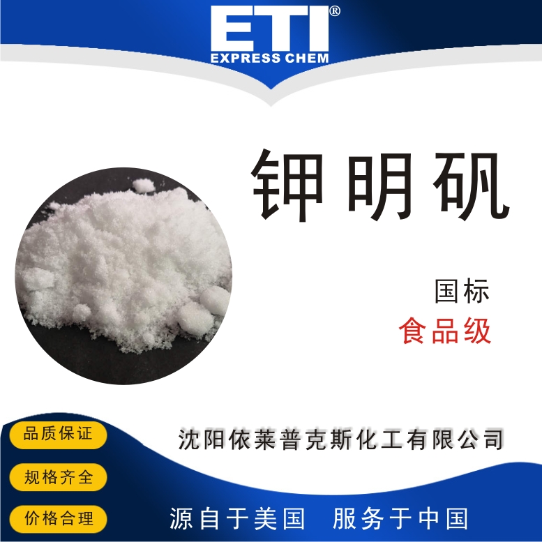 钾明矾,Aluminium potassium sulfate dodecahydrate