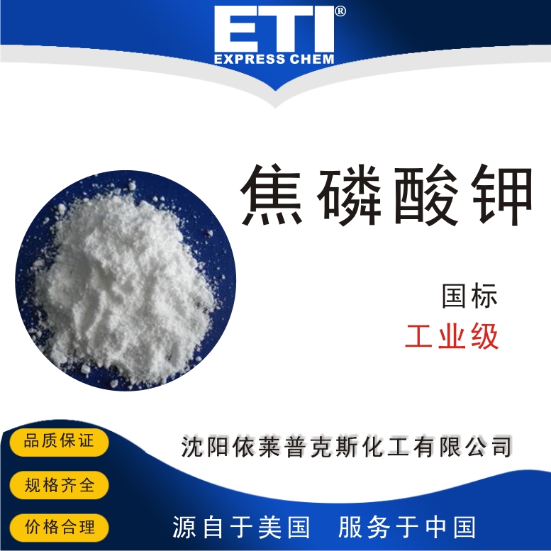 焦磷酸钾,Potassium pyrophosphate