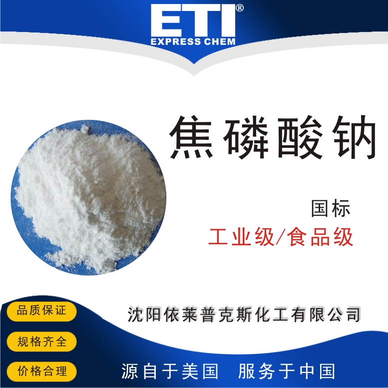 焦磷酸钠,Tetrasodium pyrophosphate