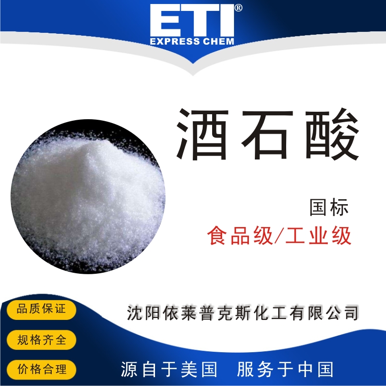 酒石酸,D(-)-Tartaric acid