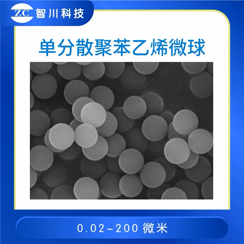 聚苯乙烯微球,Haian Zhichuan Battery Material Technology Co., Ltd.