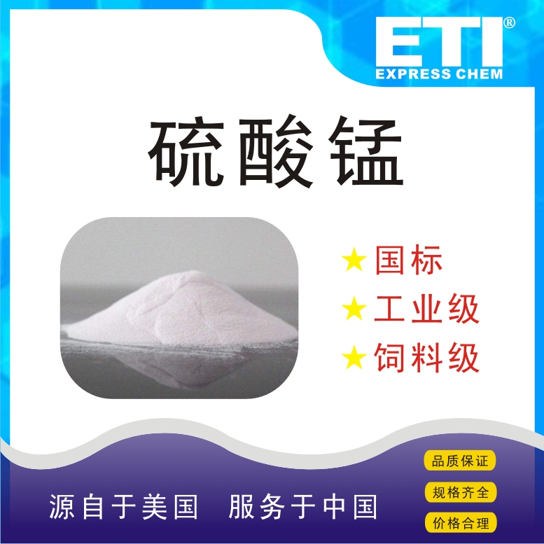 硫酸錳,Manganese sulfate