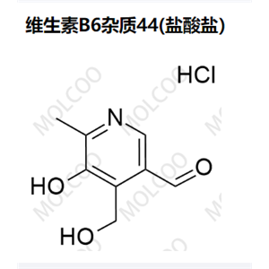维生素B6杂质44(盐酸盐）,Vitamin B6 Impurity 44(Hydrochloride)