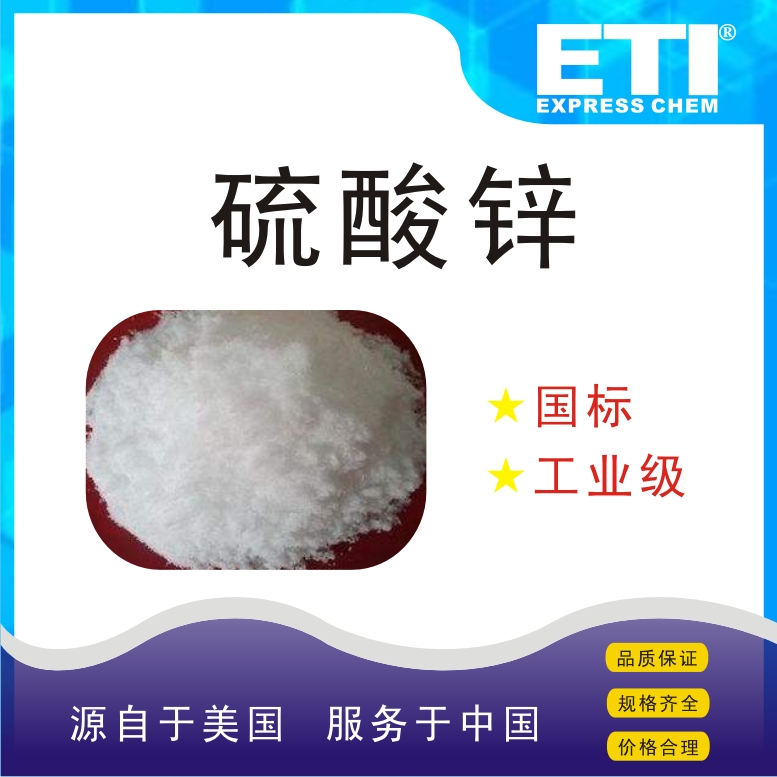 硫酸鋅,Zinc sulphate