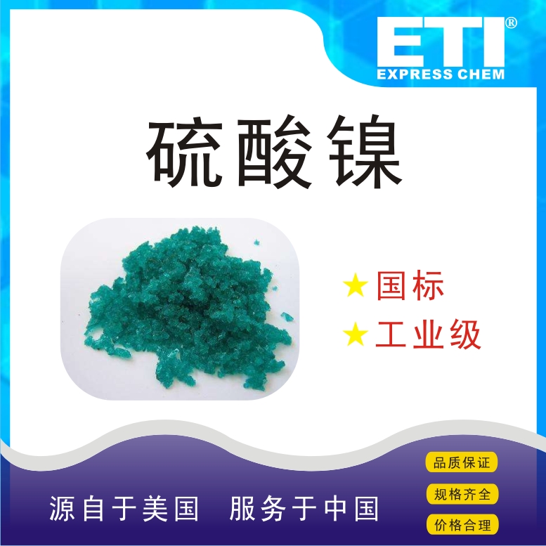 硫酸鎳,Nickel sulfate