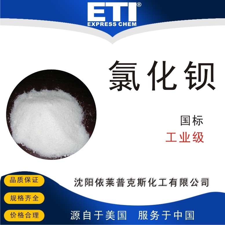 氯化钡,Barium chloride