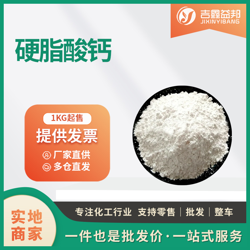 硬脂酸钙,Calcium stearate