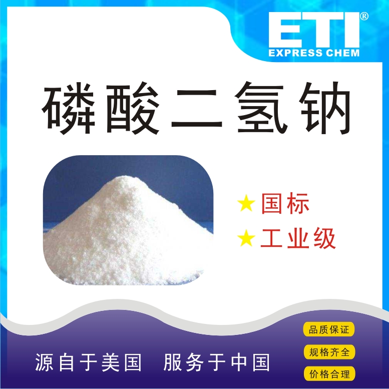 磷酸二氫鈉,Sodium phosphate monobasic