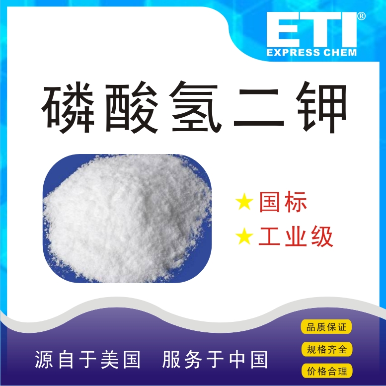 磷酸氢二钾,Potassium Phosphate Dibasic