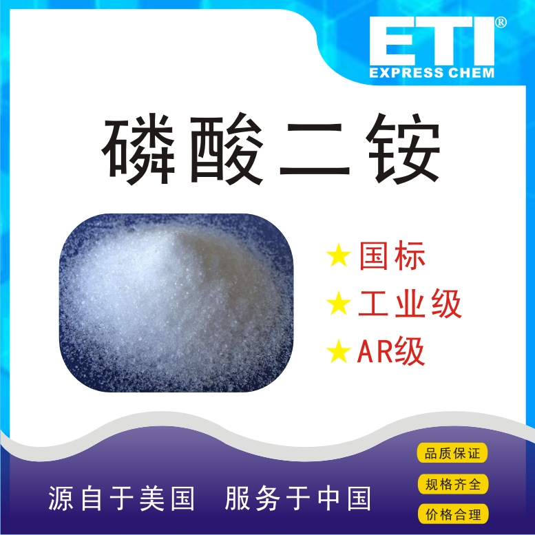 磷酸二铵,Ammonium phosphate dibasic