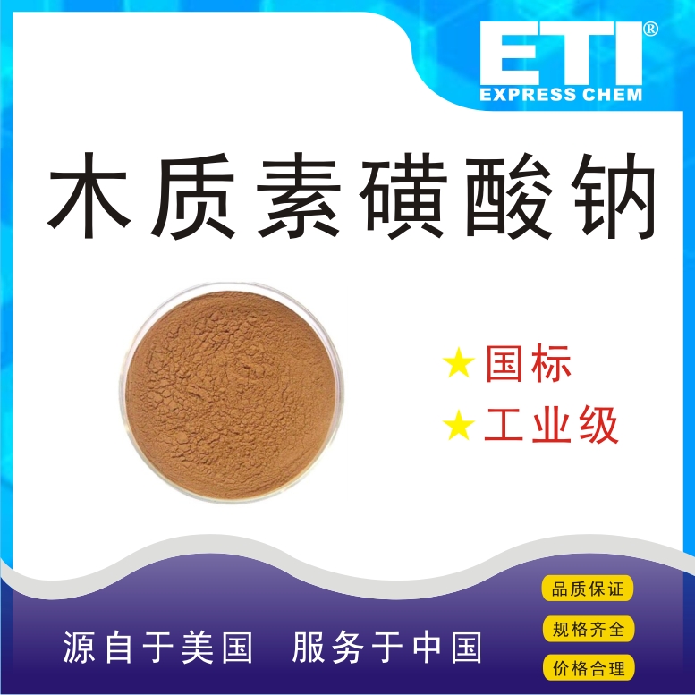 木质素磺酸钠,Sodium lignosulfonate