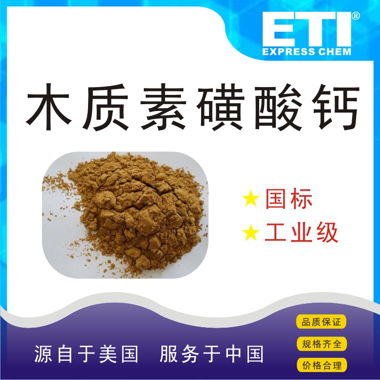 木质素磺酸钙,LIGNOSULFONIC ACID, CALCIUM SALT