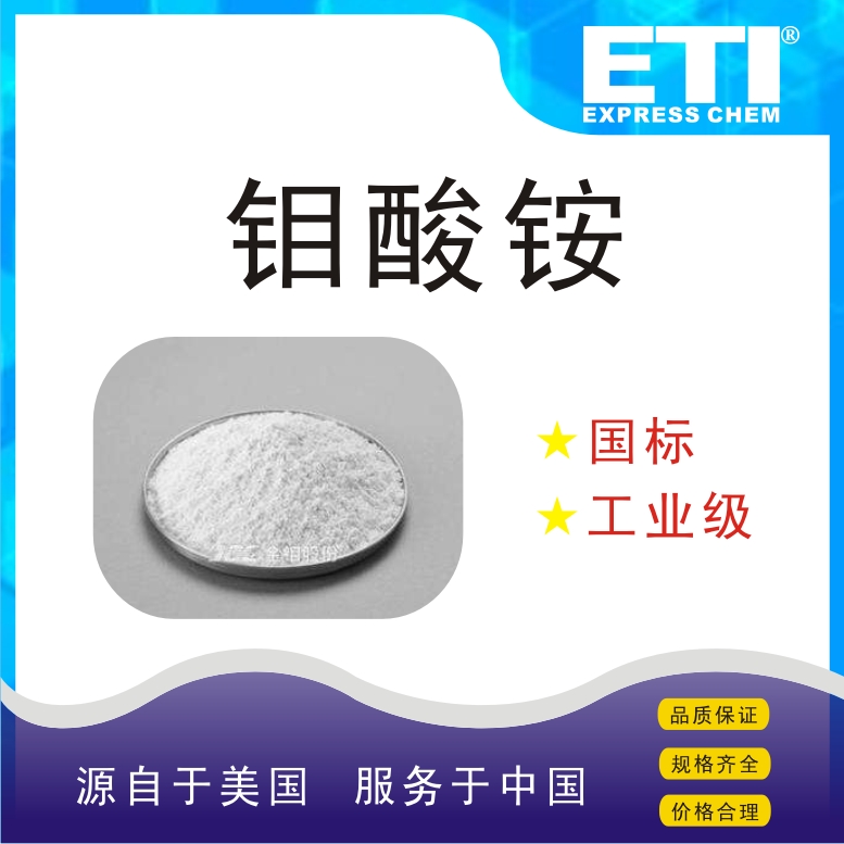 鉬酸銨,Ammonium molybdate tetrahydrate