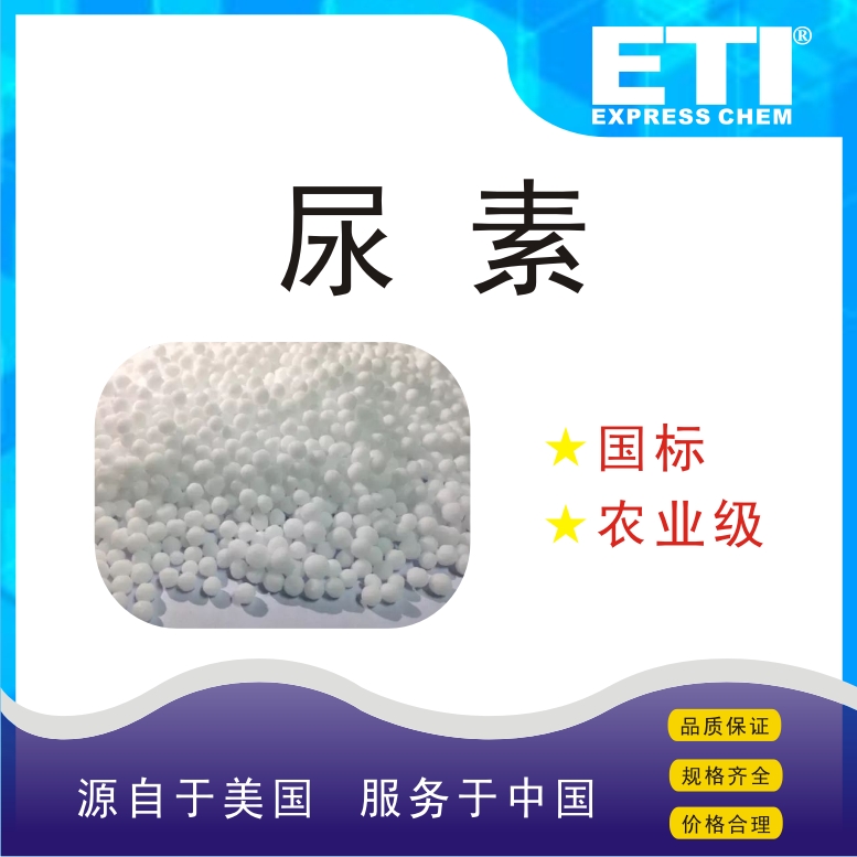 尿素,Urea