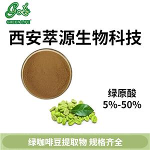 绿咖啡豆提取物,green coffee bean extract powder