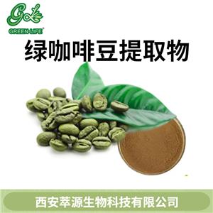 绿咖啡豆提取物,green coffee bean extract powder