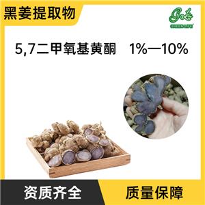 黑姜提取物,black ginger extract powder