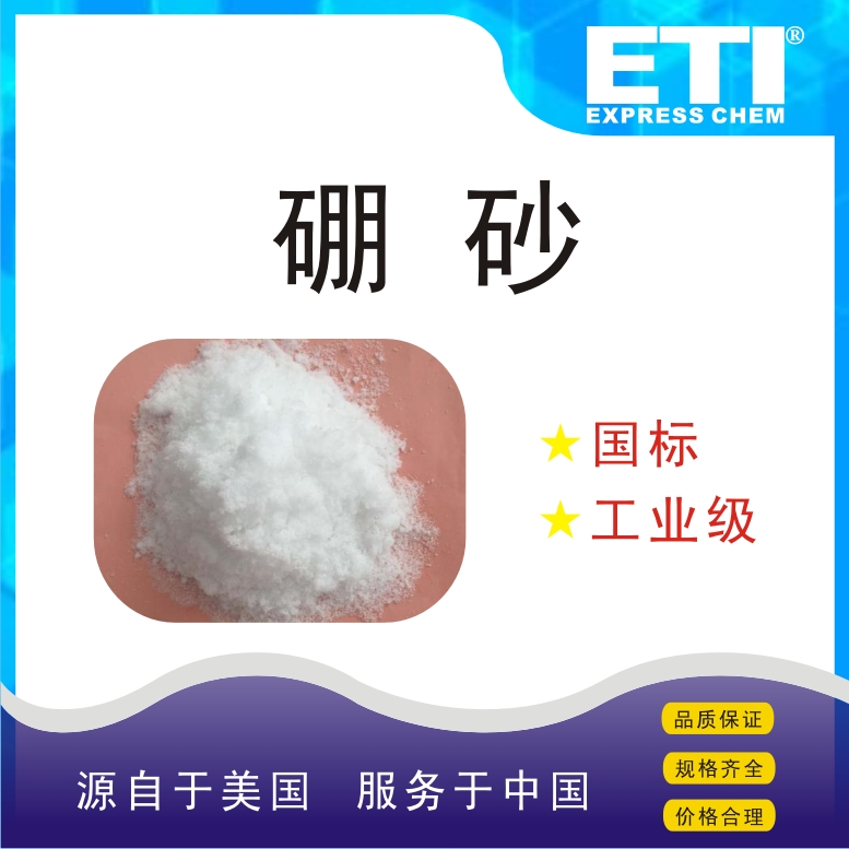 硼砂,Sodium tetraborate decahydrate