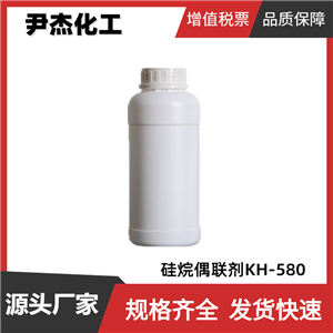 硅烷偶联剂KH-580 工业级 国标99% 金属表面防锈剂