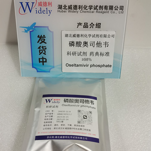 磷酸奥司他韦,Oseltamivir phosphate