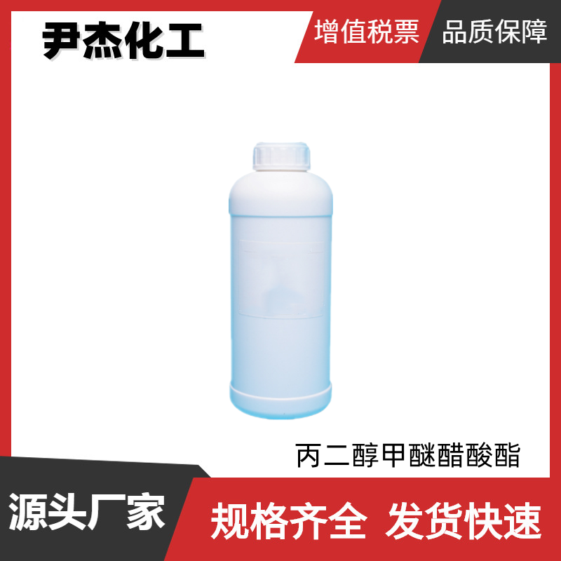 丙二醇甲醚醋酸酯,propylene glycol methyl ether acetate