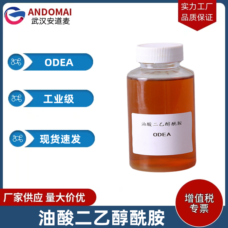 油酸二乙醇酰胺,Oleic diethanolamide
