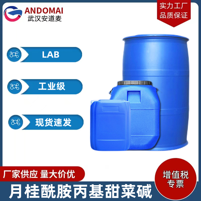 月桂酰胺丙基甜菜碱,Lauramide propyl betaine