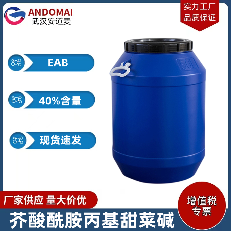 芥酸酰胺丙基甜菜碱,Erucic acid amidopropyl betaine