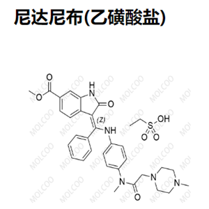 尼达尼布(乙磺酸盐),Nintedanib(Ethanesulfonate)