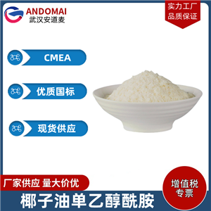 椰子油单乙醇酰胺 CMEA 工业级 国标 非离子表面活性剂