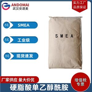 硬脂酸单乙醇酰胺 SMEA 工业级 国标 非离子表面活性剂