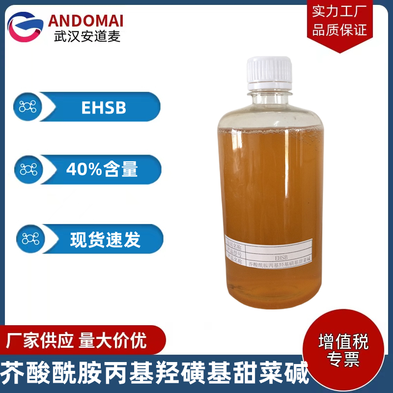 芥酸酰胺丙基羥磺基甜菜堿,Erucamide propyl hydroxysulfonyl betaine