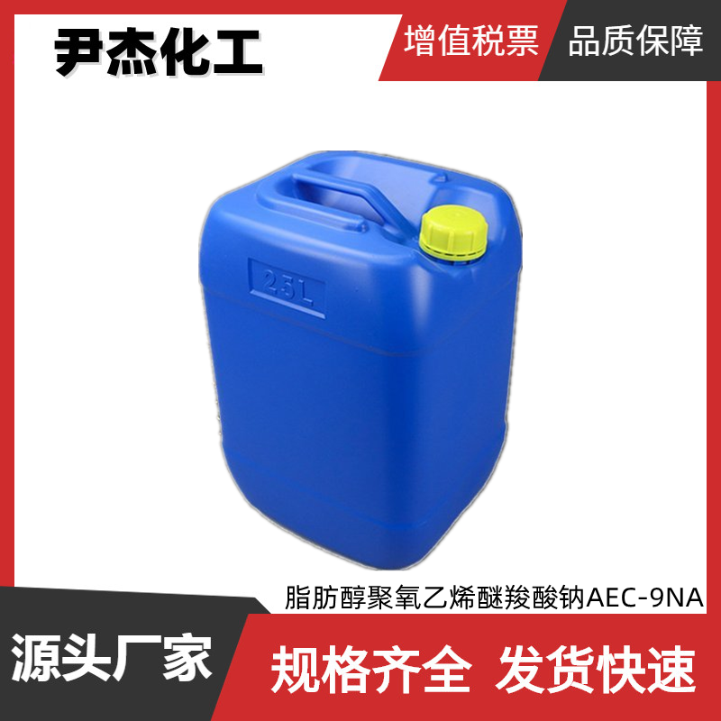 脂肪醇聚氧乙烯醚羧酸钠,sodium fatty alcohol polyoxyethylene ether carboxylate